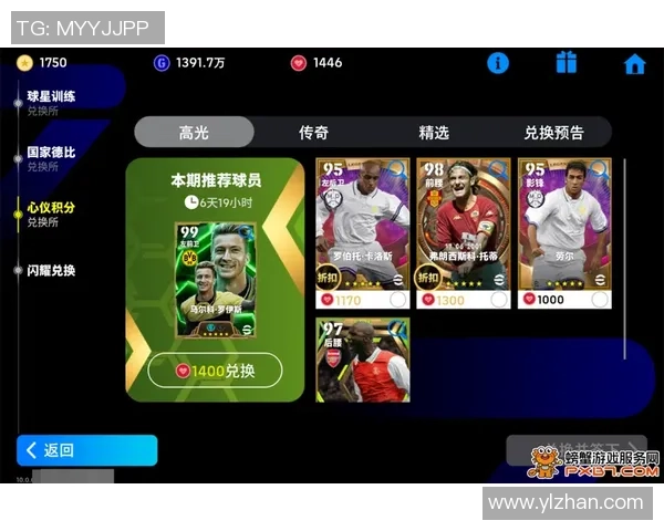 实况足球2013中罗伊斯的精彩表现与游戏策略分析